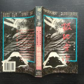 极地苍凉（无笔迹）
