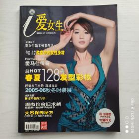 爱女生/创刊号 2005年4月