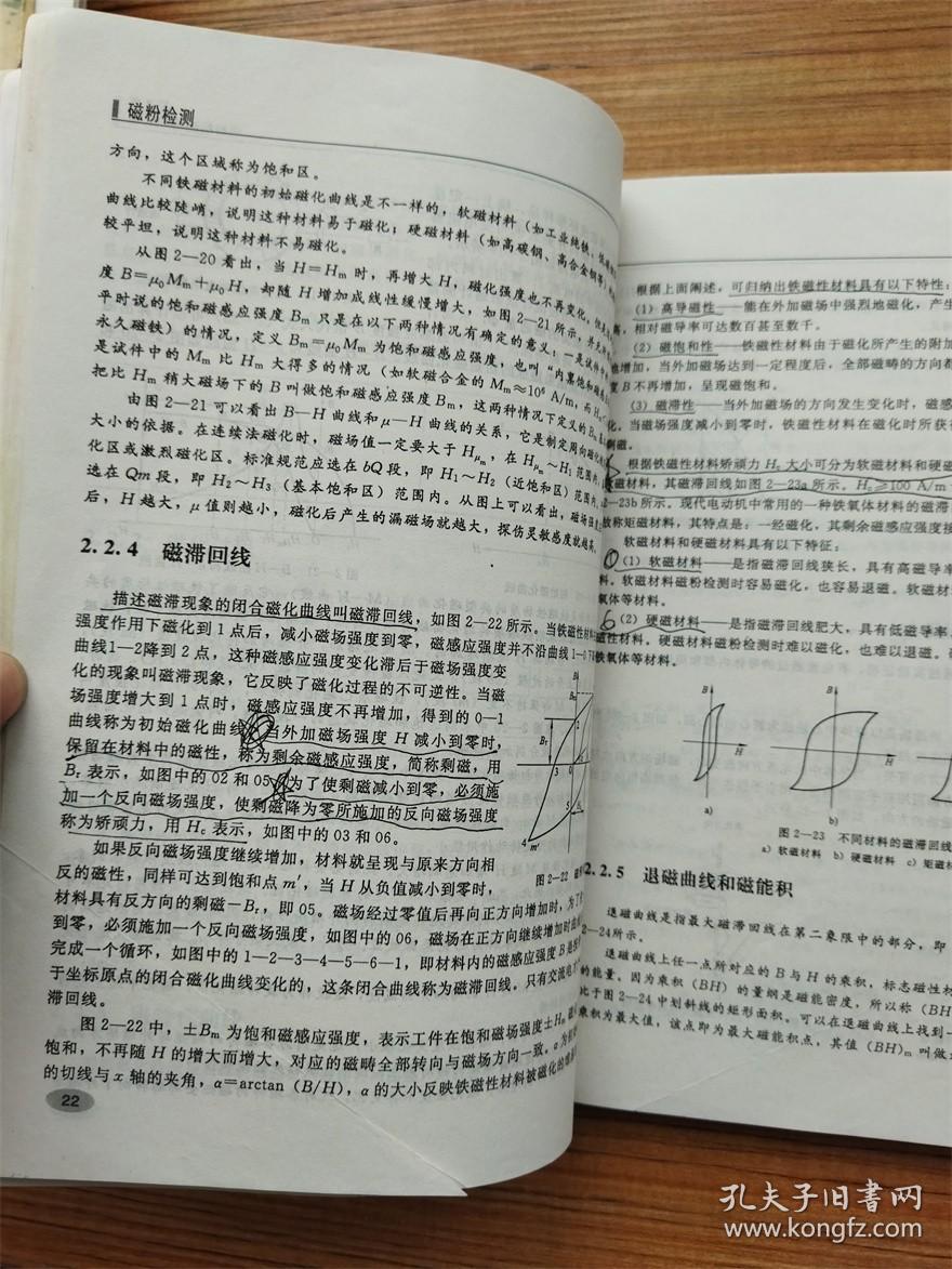 NDT全国特种设备无损检测人员资格考核统编教材：磁粉检测（第2版）