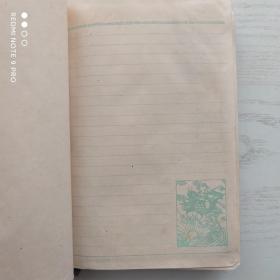 （满包邮）红河 五十年代老笔记本（织锦精庄日记）