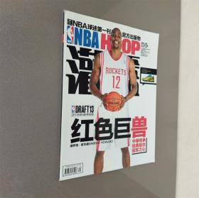 NBA灌篮2013年第20期