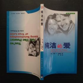 纯洁的爱 美.约翰.R.威廉斯