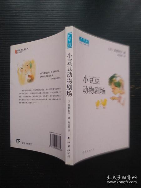 小豆豆动物剧场：新经典文库