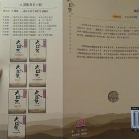 大国策系列（总共28册合售）之一通向大国之路的战国策（共6册）之二通向大国之路的中国模式（共3册）之三通向大国之路的中国政治（共7册）之四通向大国之路的中国民主（共6册）之五通向大国之路的中国民生（共3册）之六通向大国之路的中国软实力（共3册）