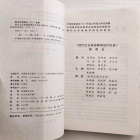 现代企业现场管理运作实务