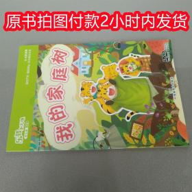 乐智小天地 快乐版 小班 我的家庭树 DVD光盘 中国福利会出版社