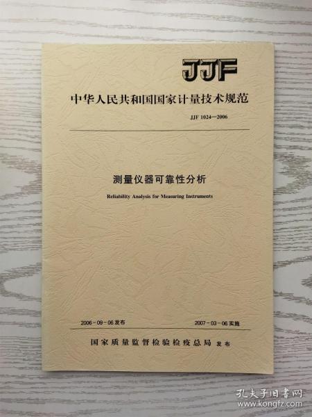 中华人民共和国国家计量技术规范 JJF 1024-2006 测量仪器可靠性分析