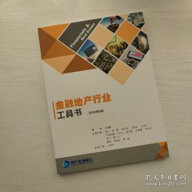 （包邮）申万宏源研究2020 能源环保行业工具书+宏观经济研究手册+消费品行业工具书+新三板投资手册+材料业行业工具书+新材料行业工具书+制造业行业工具书+策略工具书+现代服务行业工具书+金融地产行业工具书+TMT行业工具书+纷繁复杂中抓主线 债券研究框架白皮书+科创板白皮书2020|（共13本合售）