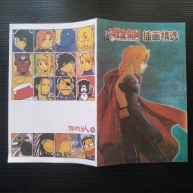 炼金术师 插画精选（游戏人赠）