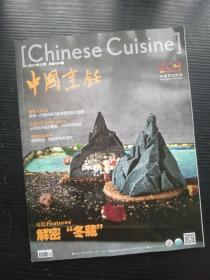 中国烹饪2021年12月