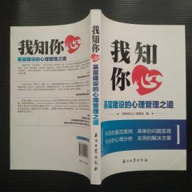 我知你心（书口内页整洁、无笔记划线）