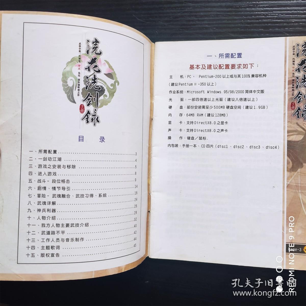 浣花洗剑录 说明手册*