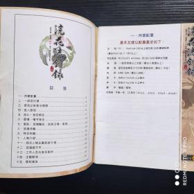 浣花洗剑录 说明手册*