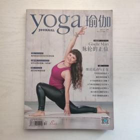 瑜伽杂志2017年第9期