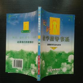 园丁工程 创新教学指导书系 28 地理教学方法与艺术