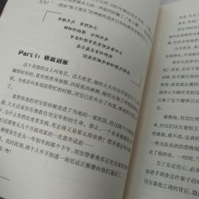 拍案惊奇 北京电视台《魅力科学》栏目组 编