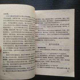 六年制小学数学备课手册 第一册