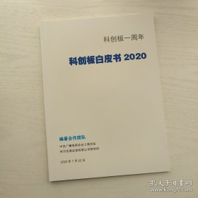 （包邮）申万宏源研究2020 能源环保行业工具书+宏观经济研究手册+消费品行业工具书+新三板投资手册+材料业行业工具书+新材料行业工具书+制造业行业工具书+策略工具书+现代服务行业工具书+金融地产行业工具书+TMT行业工具书+纷繁复杂中抓主线 债券研究框架白皮书+科创板白皮书2020|（共13本合售）