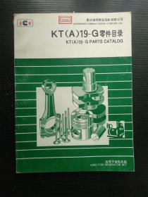 重庆康明斯发动机有限公司 KT（A）19-G零件目录 适用于发电机组