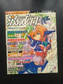 游戏日 2006年7月号