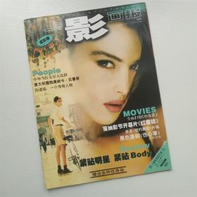 上影画报 2001年第5期