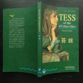 书虫·牛津英汉对照读物 苔丝（无笔迹）