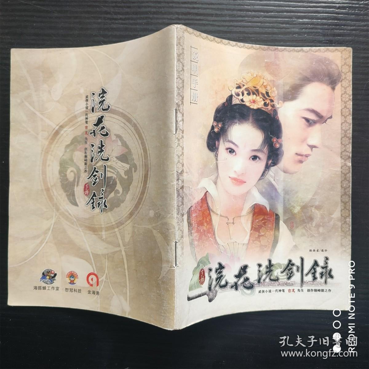 浣花洗剑录 说明手册*