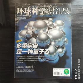 环球科学2017年7月号