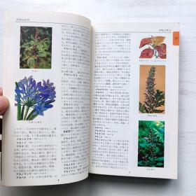 平凡社 カラー植物百科