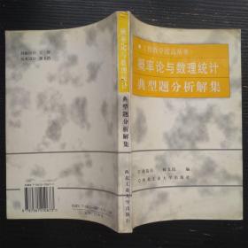概率论与数理统计典型题分析解集