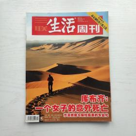 三联生活周刊2006年第18期