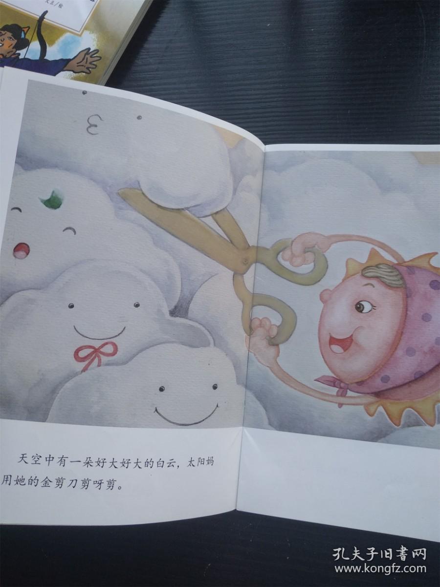 阅读树 巧问分级阅读系列预备级1 太阳妈妈和她的云朵宝宝*