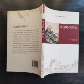 欧也妮·葛朗台 漓江出版社（内页无笔迹）