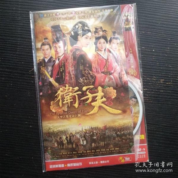 大型古装史诗巨制 卫子夫 DVD9 三碟装完整版 中文字幕国语发音（领衔主演 沈泰 林峰 王珞丹 周丽淇 徐正曦陈莎莉 俞小凡 郑媛元 李欣聪 张璇 柳影虹 ）