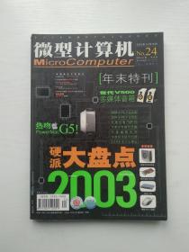 微型计算机2003年第24期