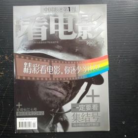 看电影2007年第20期 集结号