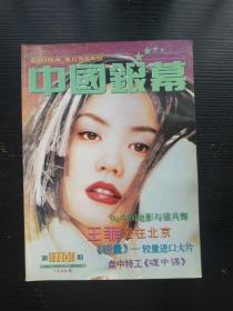 中国银幕1996年12月号