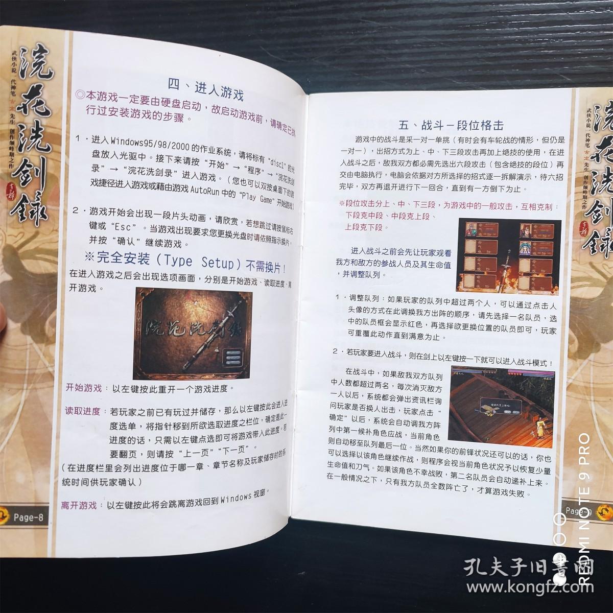 浣花洗剑录 说明手册*