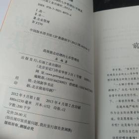 高效能总经理的七步管理法