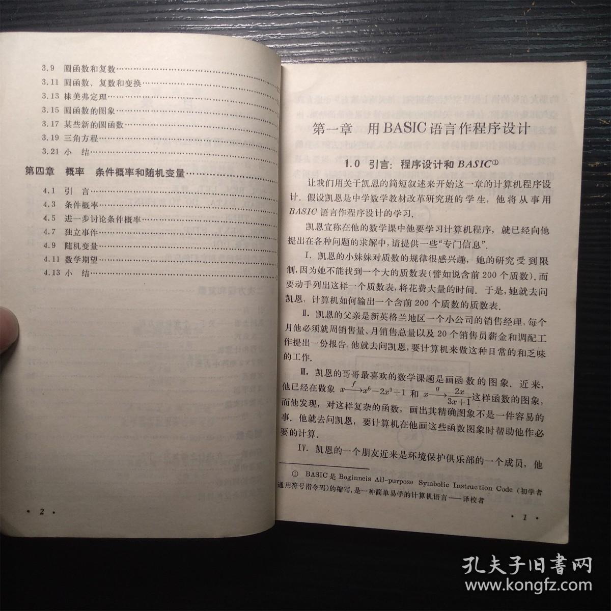 统一的现代数学 第四册第一分册（馆藏书、内页干净无笔记）