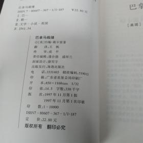 巴拿马裁缝