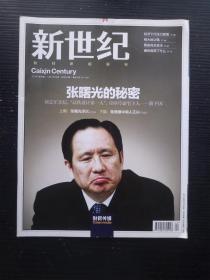 新世纪/财经新闻周刊2011年第49期