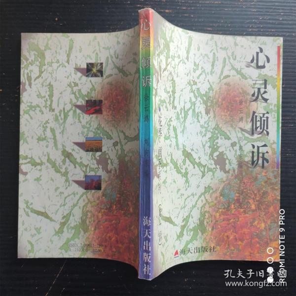 花季・雨季系列（第一辑）－－心灵倾诉－中学生心灵深处的秘密