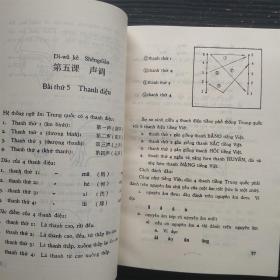 学中国普通话 越文版 张余