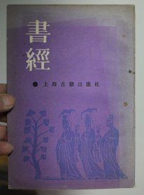 书经