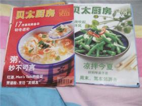 贝太厨房2006年12期2008年1月2004年8月2004年10月2007年3月2003年11月2007年9月2003年5月2003年2月2005年12月2007年7月2005年4月2005年11月2005年7月共13期贝太厨房 2004年12月，11月，2007年2月，2006年1月，2月，2005年2月共六本合售