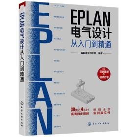 en电气设计从入门到精通 电子、电工 云智造技术联盟编著