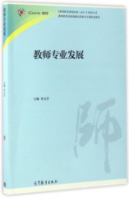 教师专业发展