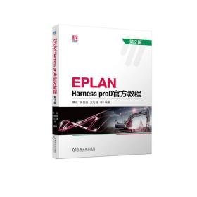 en harness prod官方教程(第2版) 大中专文科文教综合 覃政[等]编著