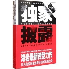 披露(全2册) 社会科学总论、学术 海岩，金凌云